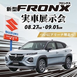 まもなく大阪　堺でフロンクス展示会！！